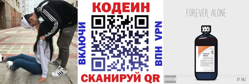 Codein напиток Lean (лин)  Королёв 